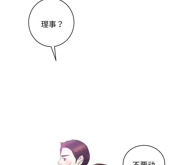 《房产姐妹花》漫画 第24話