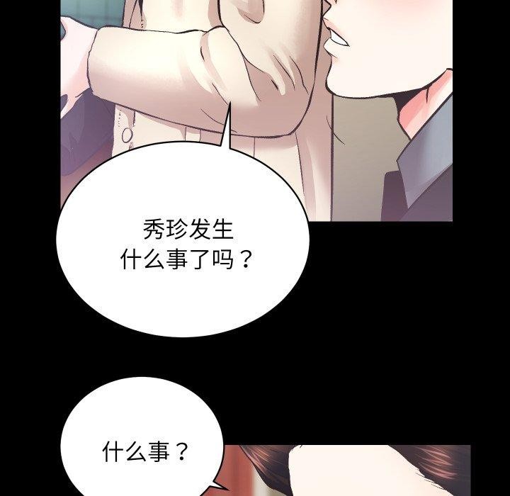 《房产姐妹花》漫画 第24話