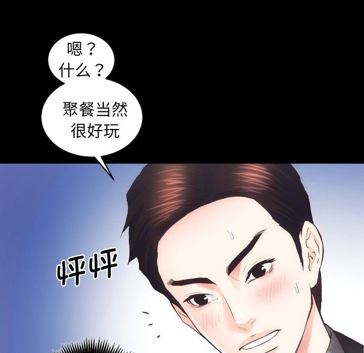 《房产姐妹花》漫画 第24話