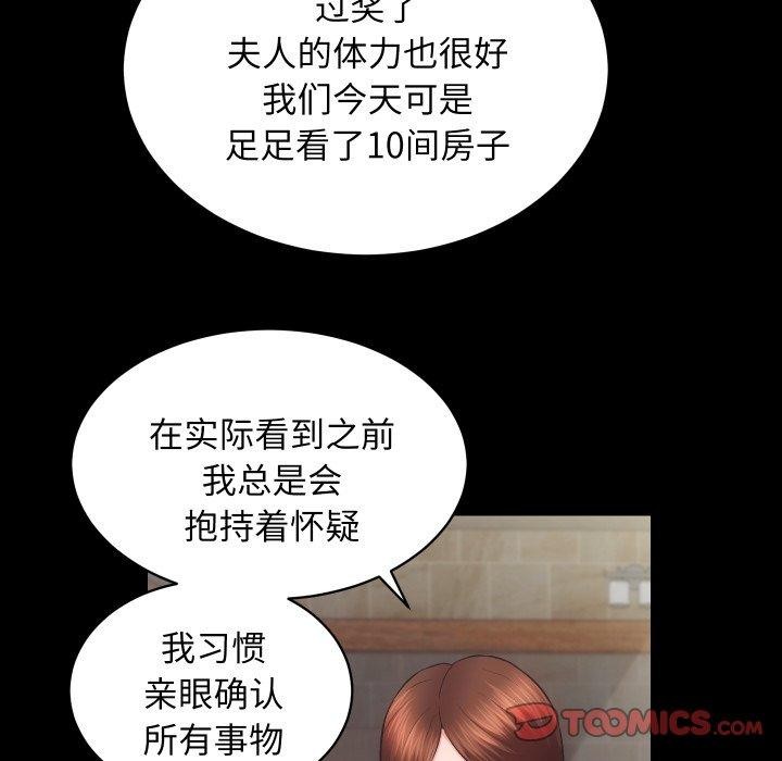 《房产姐妹花》漫画 第24話