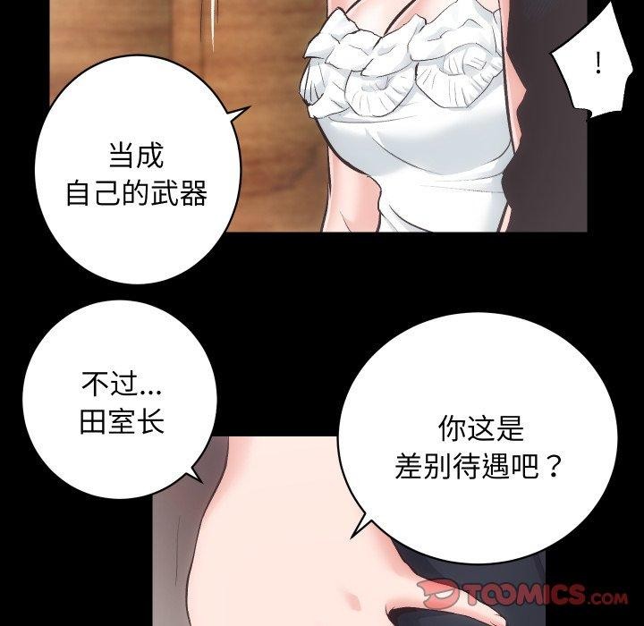 《房产姐妹花》漫画 第24話