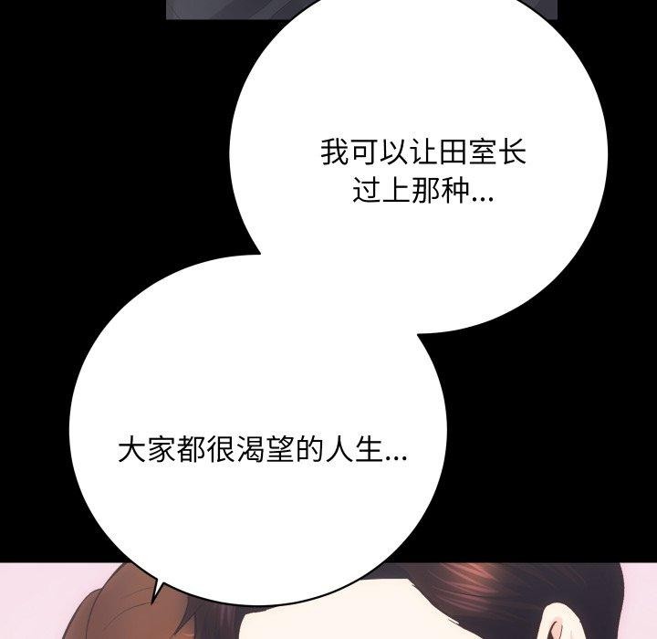 《房产姐妹花》漫画 第24話