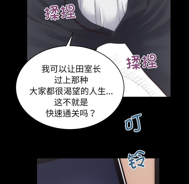 《房产姐妹花》漫画 第25話