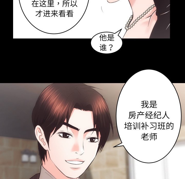 《房产姐妹花》漫画 第25話