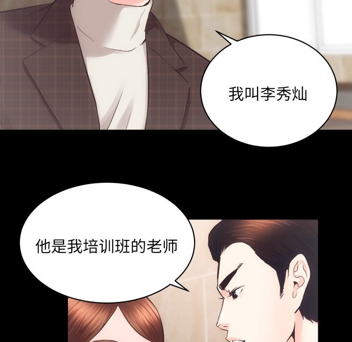 《房产姐妹花》漫画 第25話