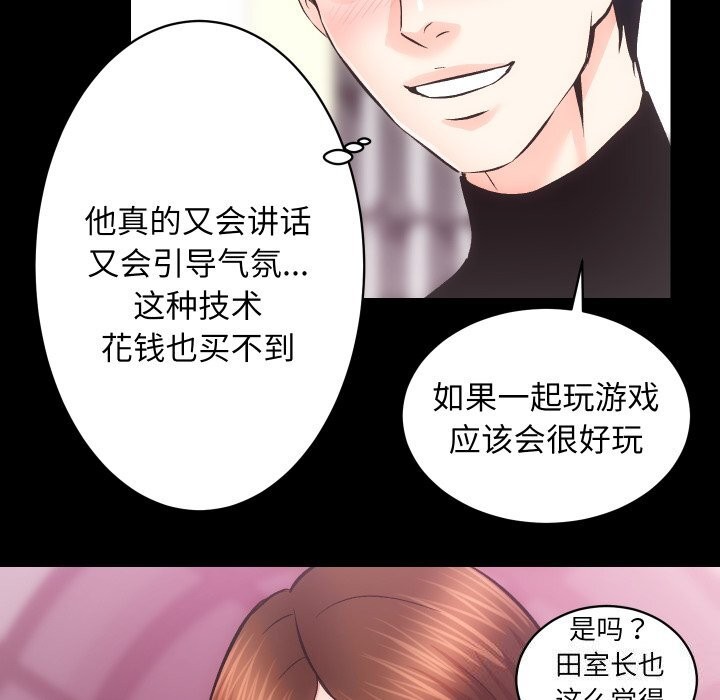《房产姐妹花》漫画 第25話
