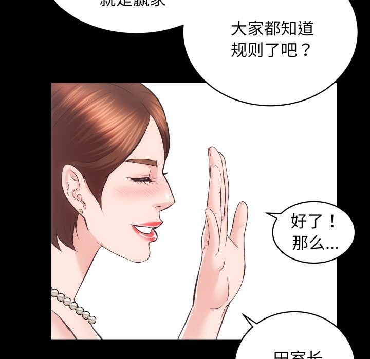《房产姐妹花》漫画 第25話