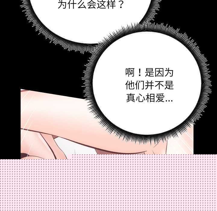《房产姐妹花》漫画 第26話