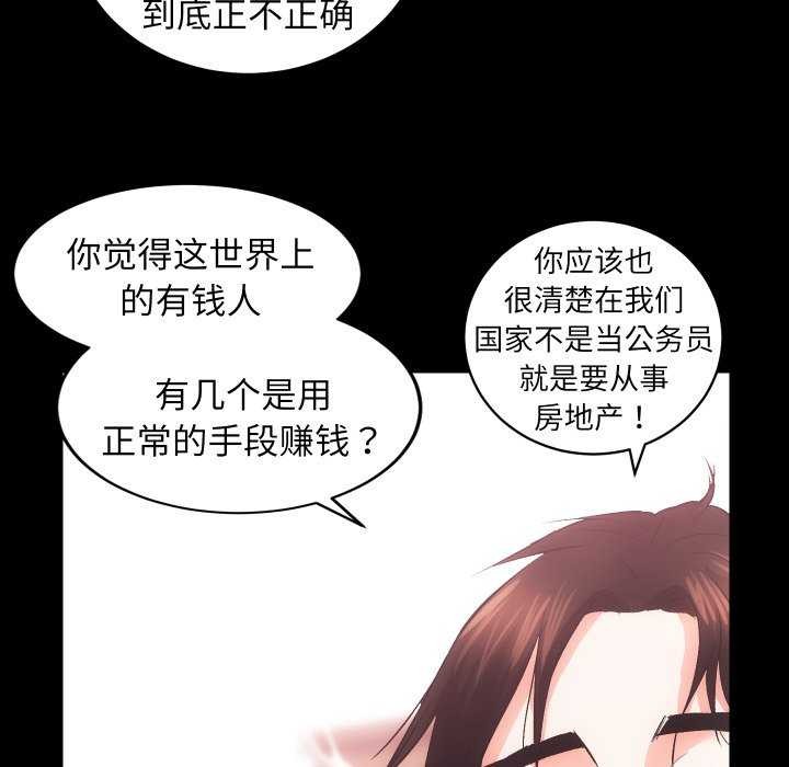 《房产姐妹花》漫画 第26話