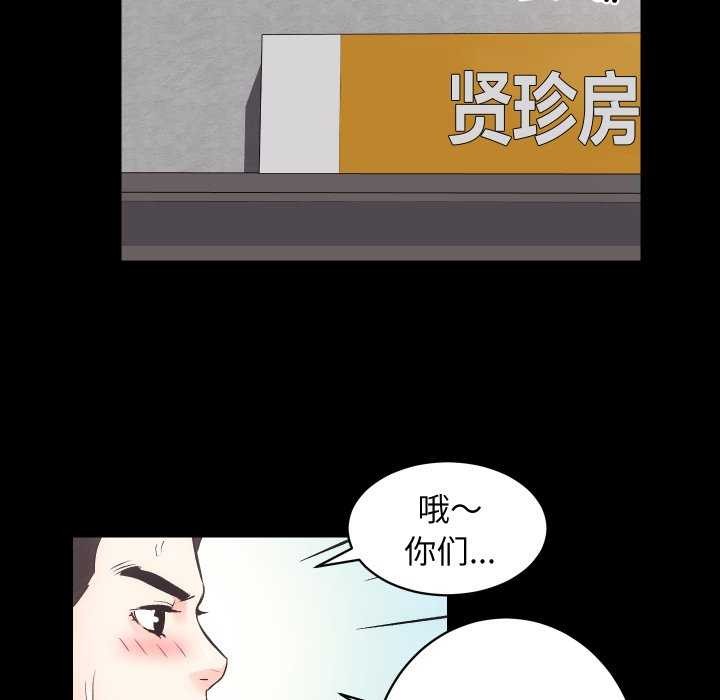 《房产姐妹花》漫画 第26話