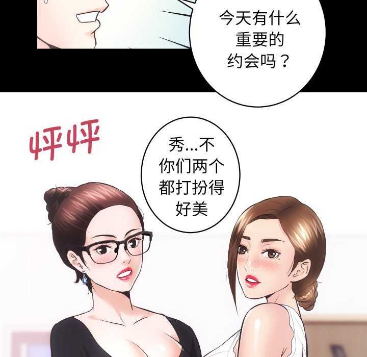 《房产姐妹花》漫画 第26話