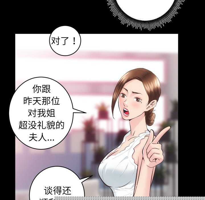 《房产姐妹花》漫画 第26話