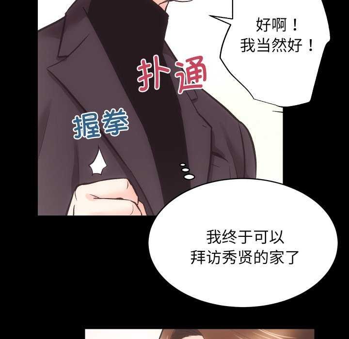 《房产姐妹花》漫画 第26話