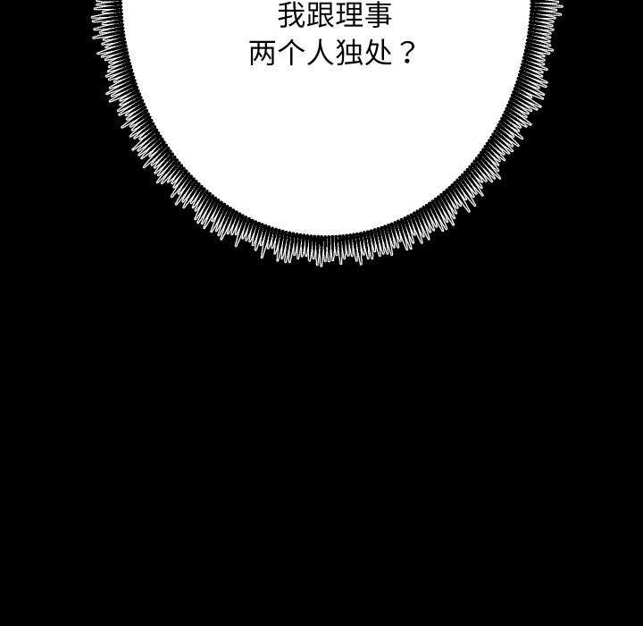 《房产姐妹花》漫画 第26話