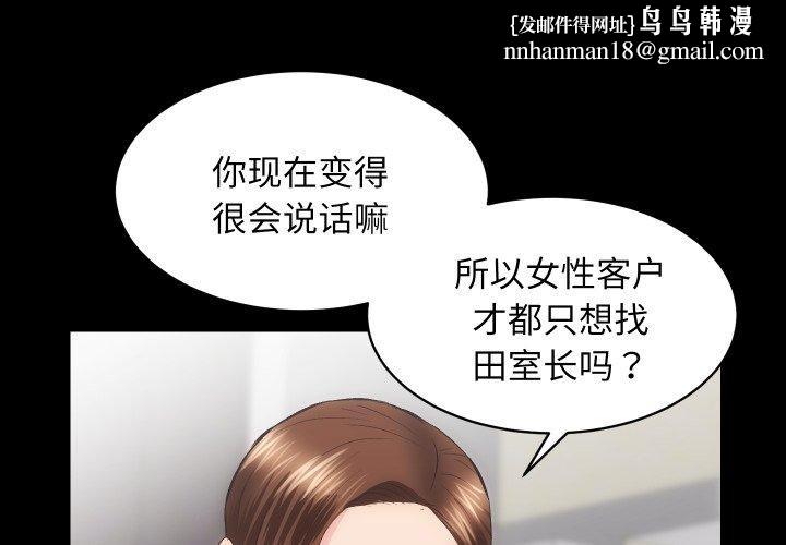 《房产姐妹花》漫画 第27話