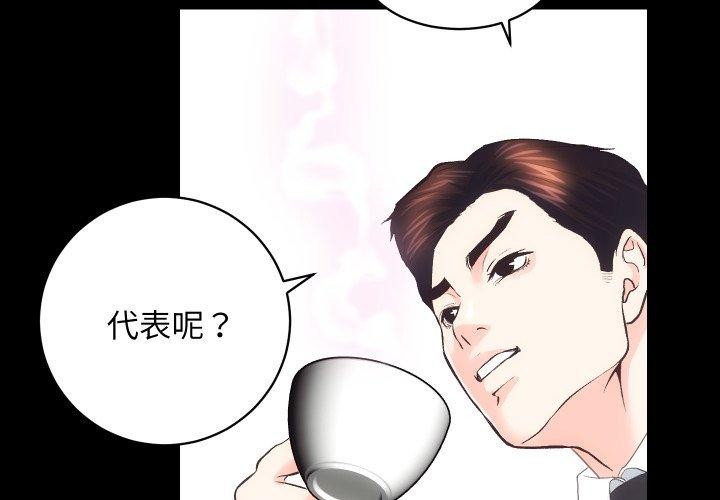 《房产姐妹花》漫画 第27話