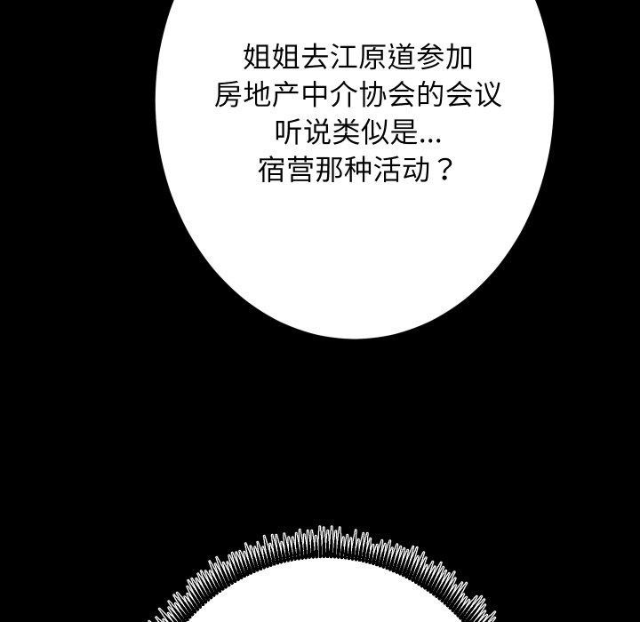《房产姐妹花》漫画 第27話