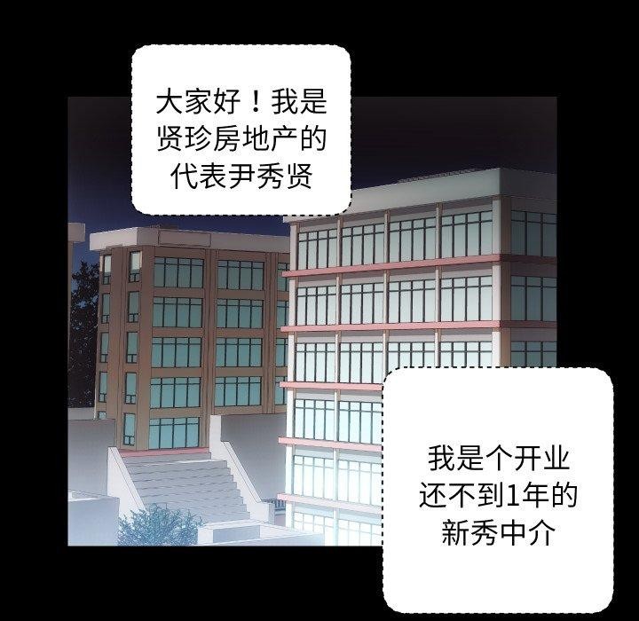《房产姐妹花》漫画 第27話