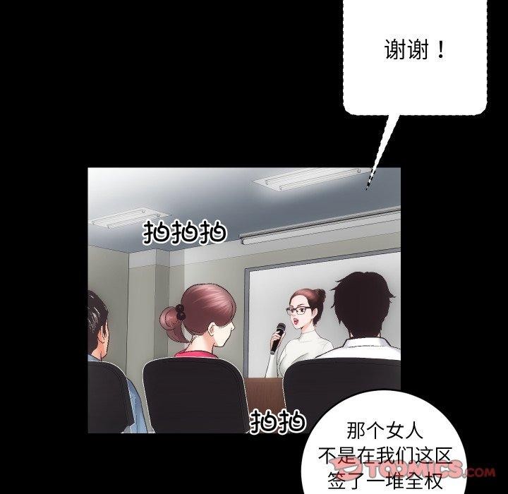 《房产姐妹花》漫画 第27話