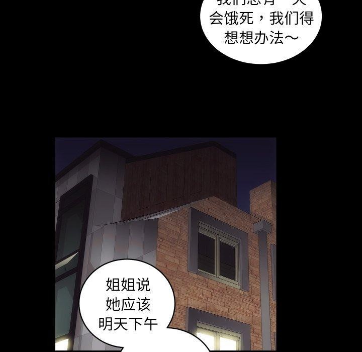《房产姐妹花》漫画 第27話