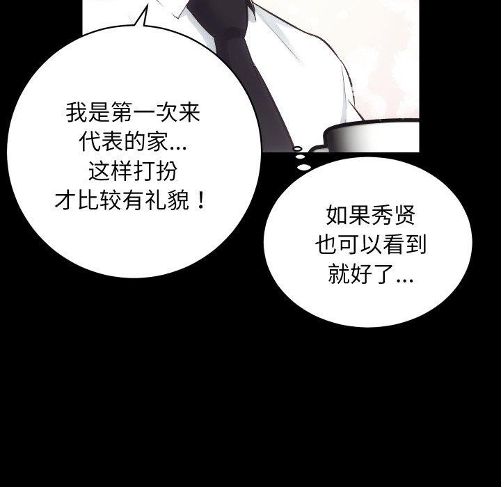 《房产姐妹花》漫画 第27話