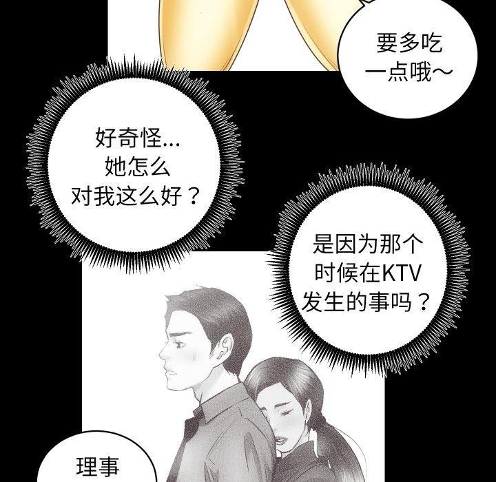 《房产姐妹花》漫画 第27話