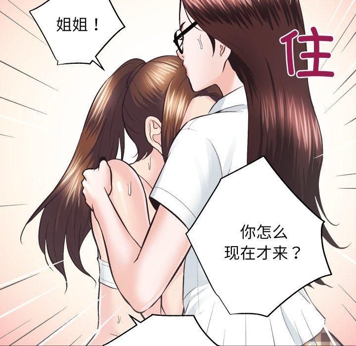 《房产姐妹花》漫画 第27話