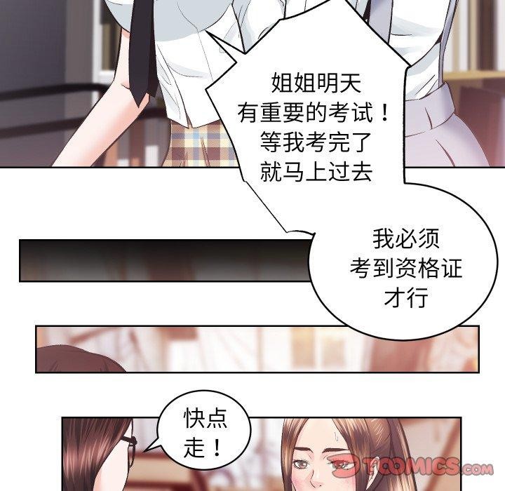 《房产姐妹花》漫画 第27話