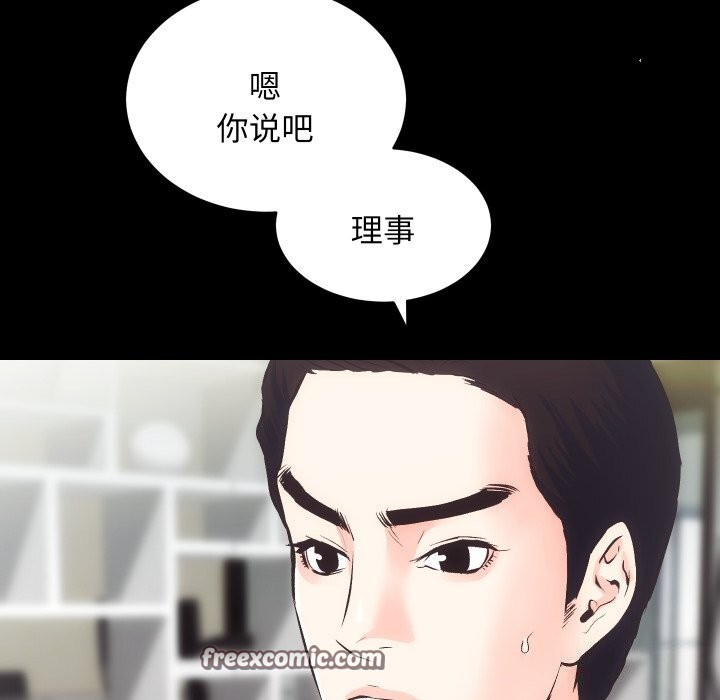 《房产姐妹花》漫画 第28話