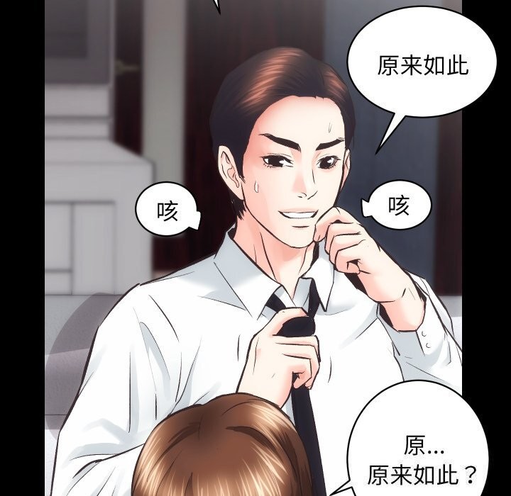 《房产姐妹花》漫画 第28話
