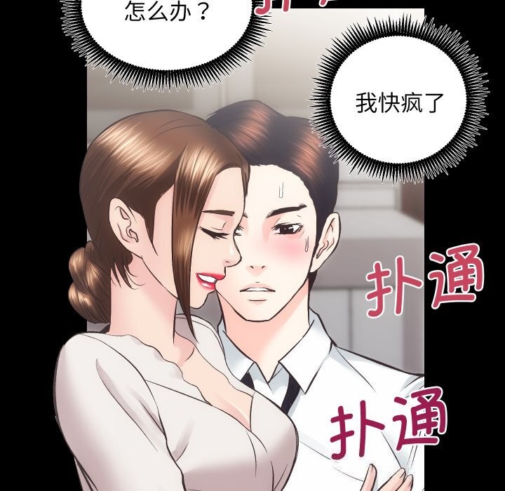 《房产姐妹花》漫画 第28話