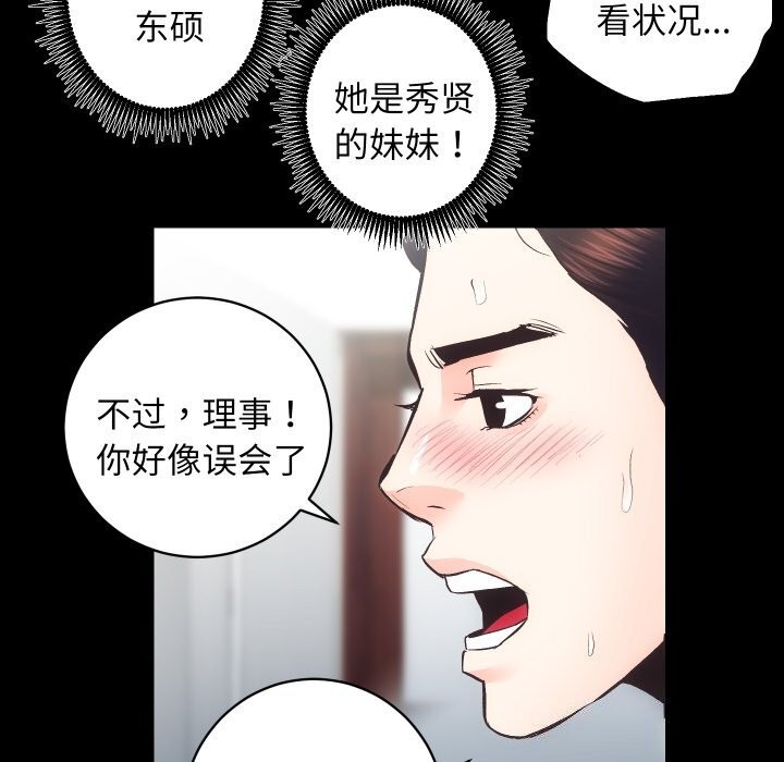 《房产姐妹花》漫画 第28話