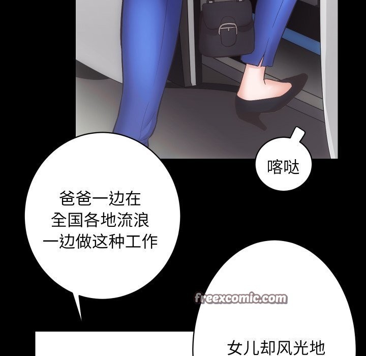 《房产姐妹花》漫画 第28話