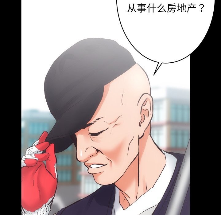 《房产姐妹花》漫画 第28話