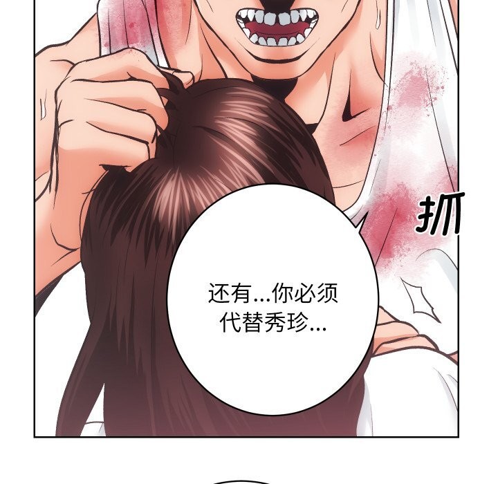 《房产姐妹花》漫画 第28話