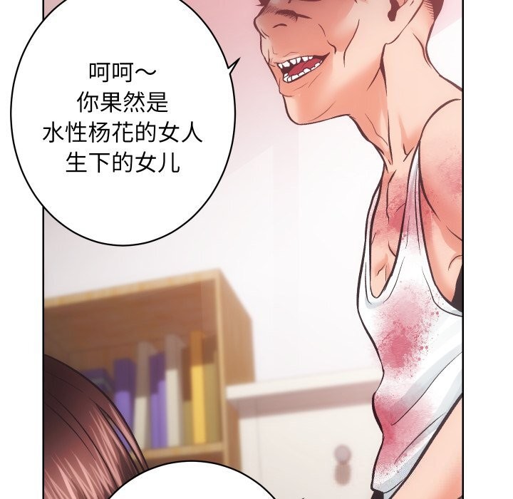 《房产姐妹花》漫画 第28話