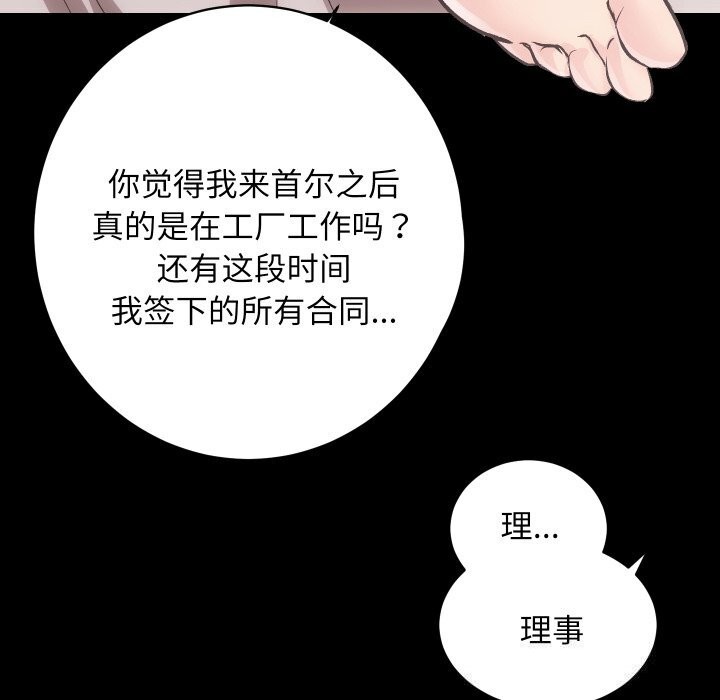 《房产姐妹花》漫画 第28話