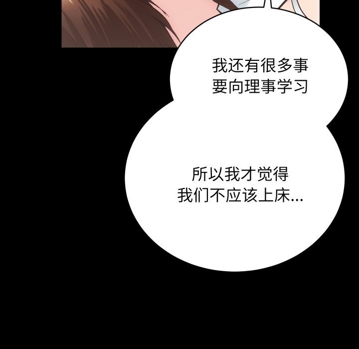《房产姐妹花》漫画 第28話