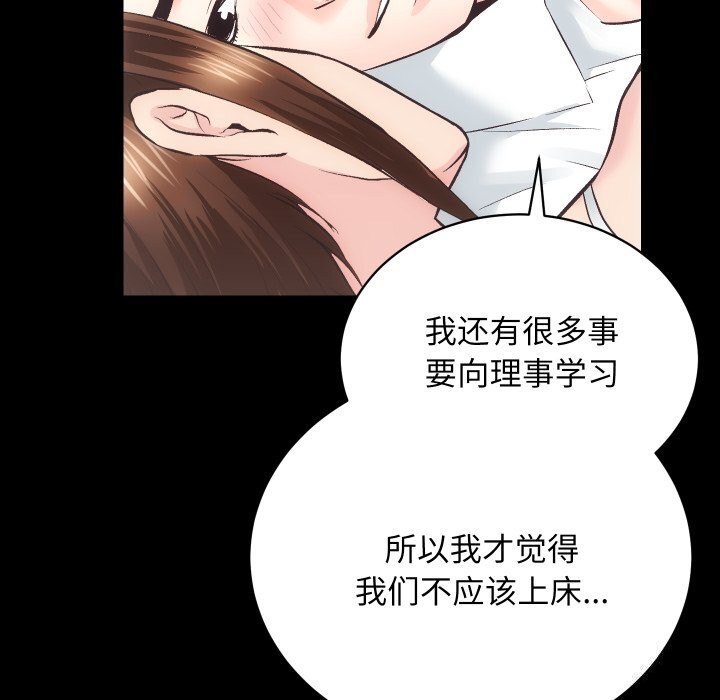 《房产姐妹花》漫画 第29話