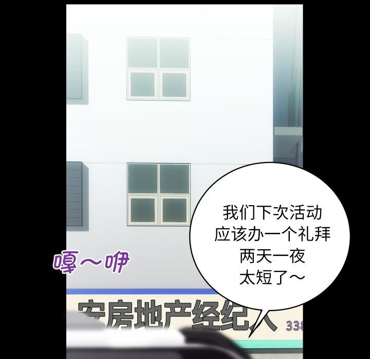 《房产姐妹花》漫画 第29話