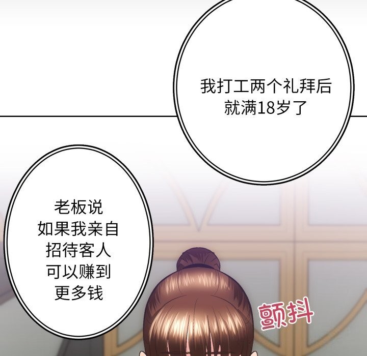 《房产姐妹花》漫画 第29話