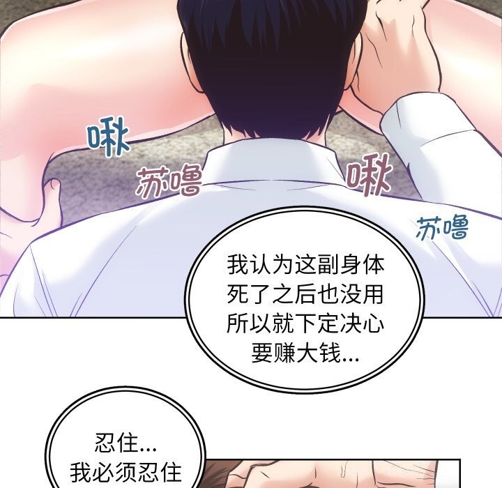 《房产姐妹花》漫画 第29話