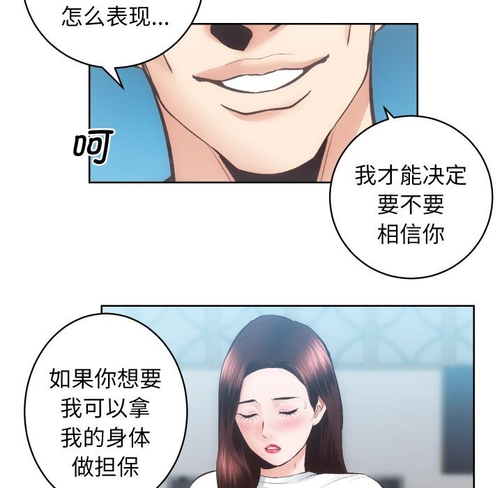《房产姐妹花》漫画 第29話
