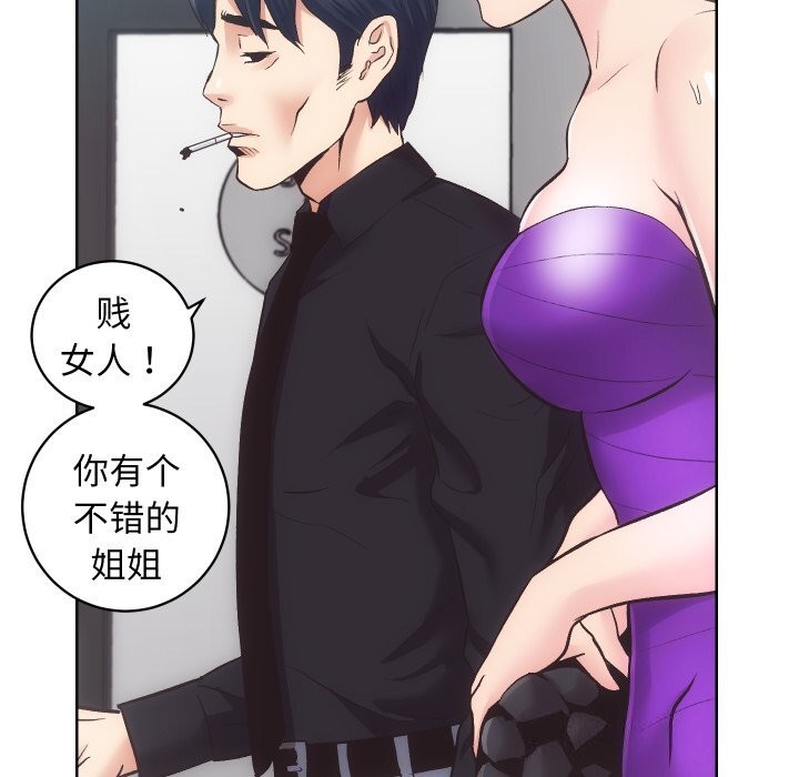 《房产姐妹花》漫画 第29話