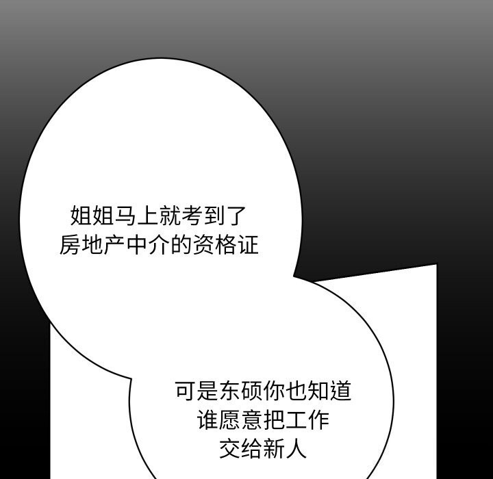 《房产姐妹花》漫画 第29話