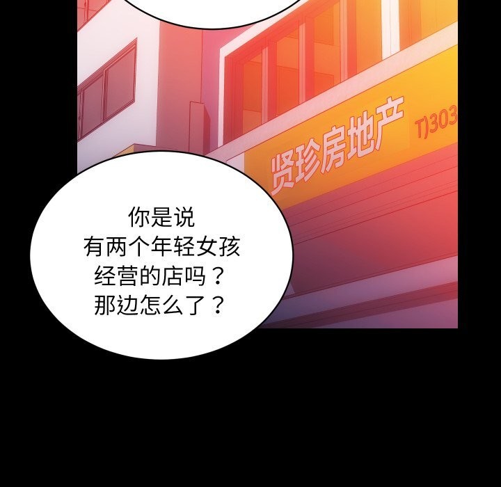 《房产姐妹花》漫画 第31話