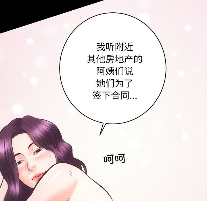 《房产姐妹花》漫画 第31話