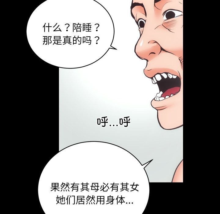 《房产姐妹花》漫画 第31話