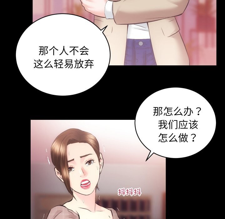 《房产姐妹花》漫画 第31話