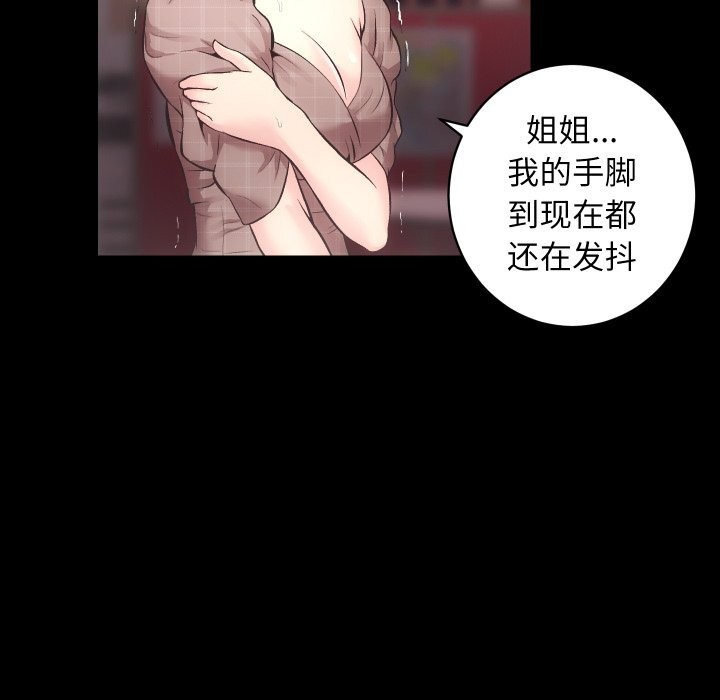 《房产姐妹花》漫画 第31話